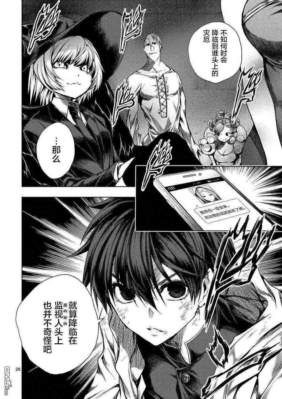 Start fighting 5 seconds after meeting Ch.116 p26