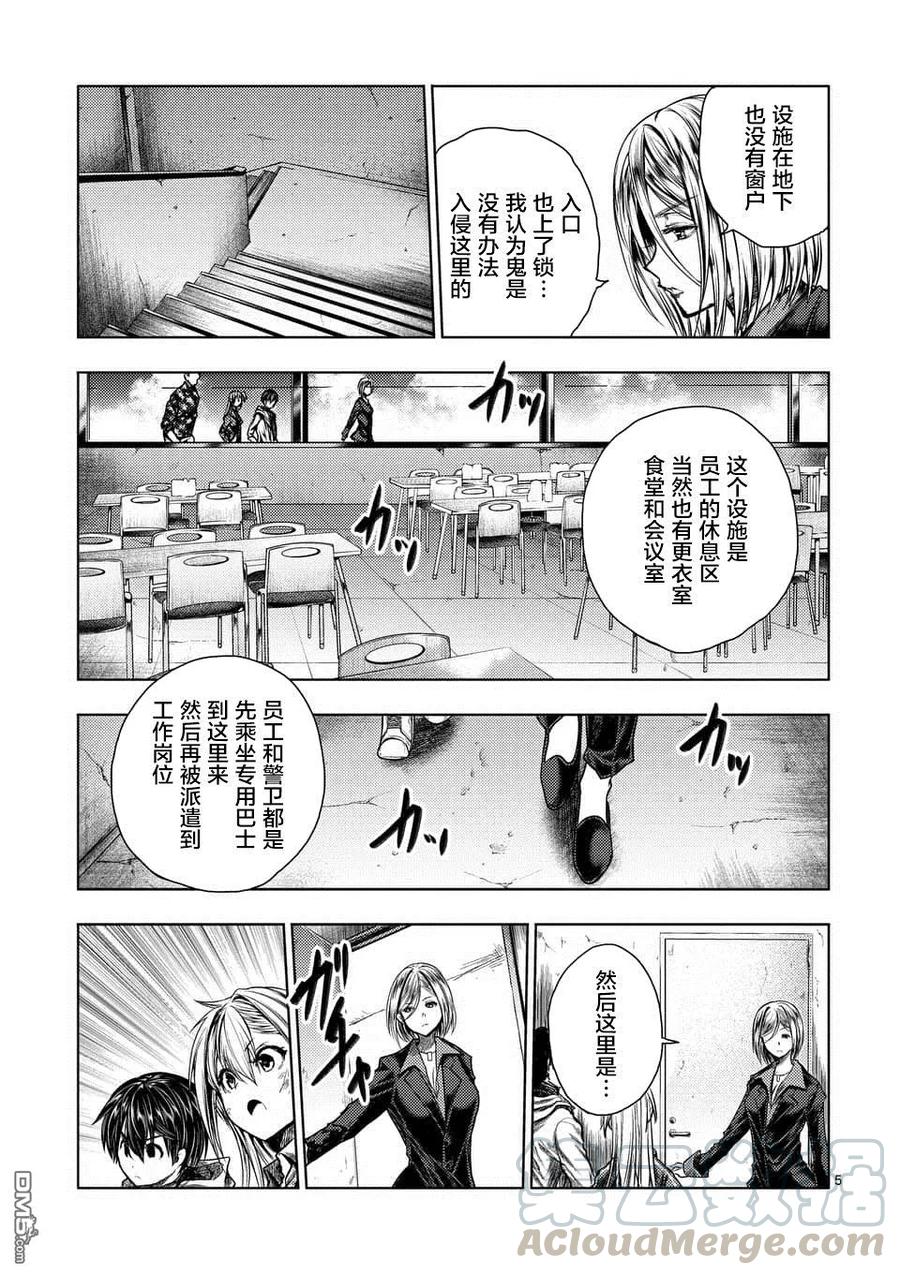 Start fighting 5 seconds after meeting Ch.116 p5