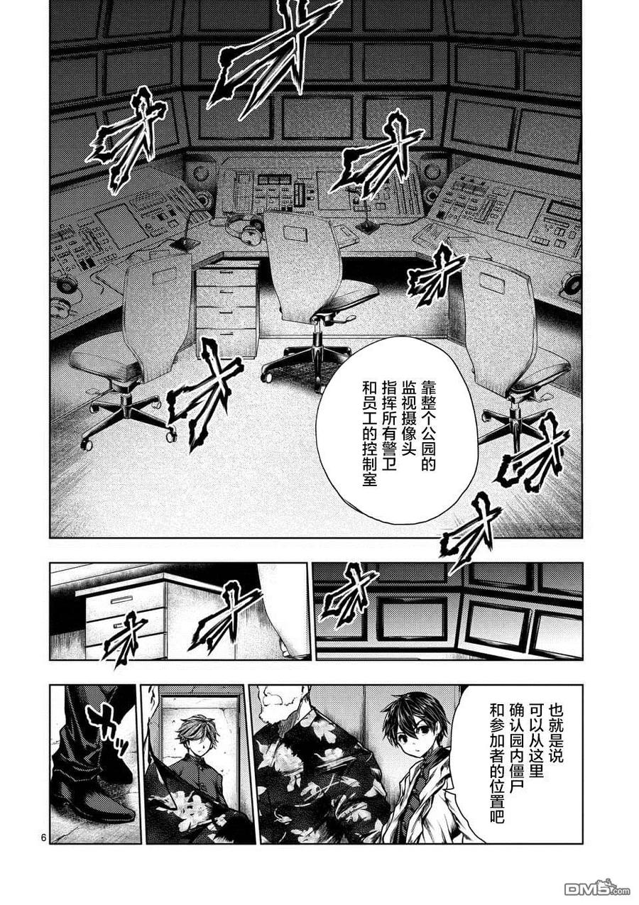 Start fighting 5 seconds after meeting Ch.116 p6