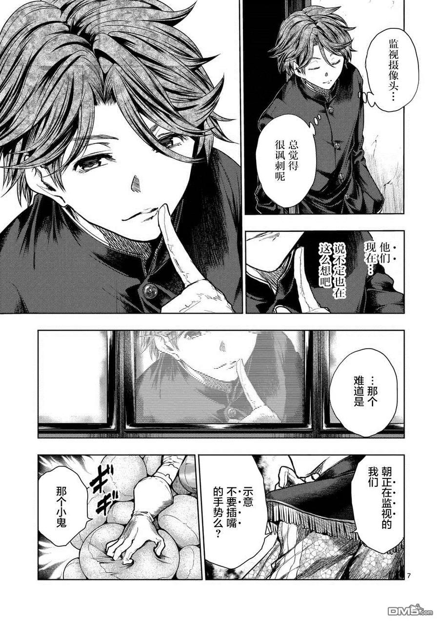 Start fighting 5 seconds after meeting Ch.116 p7