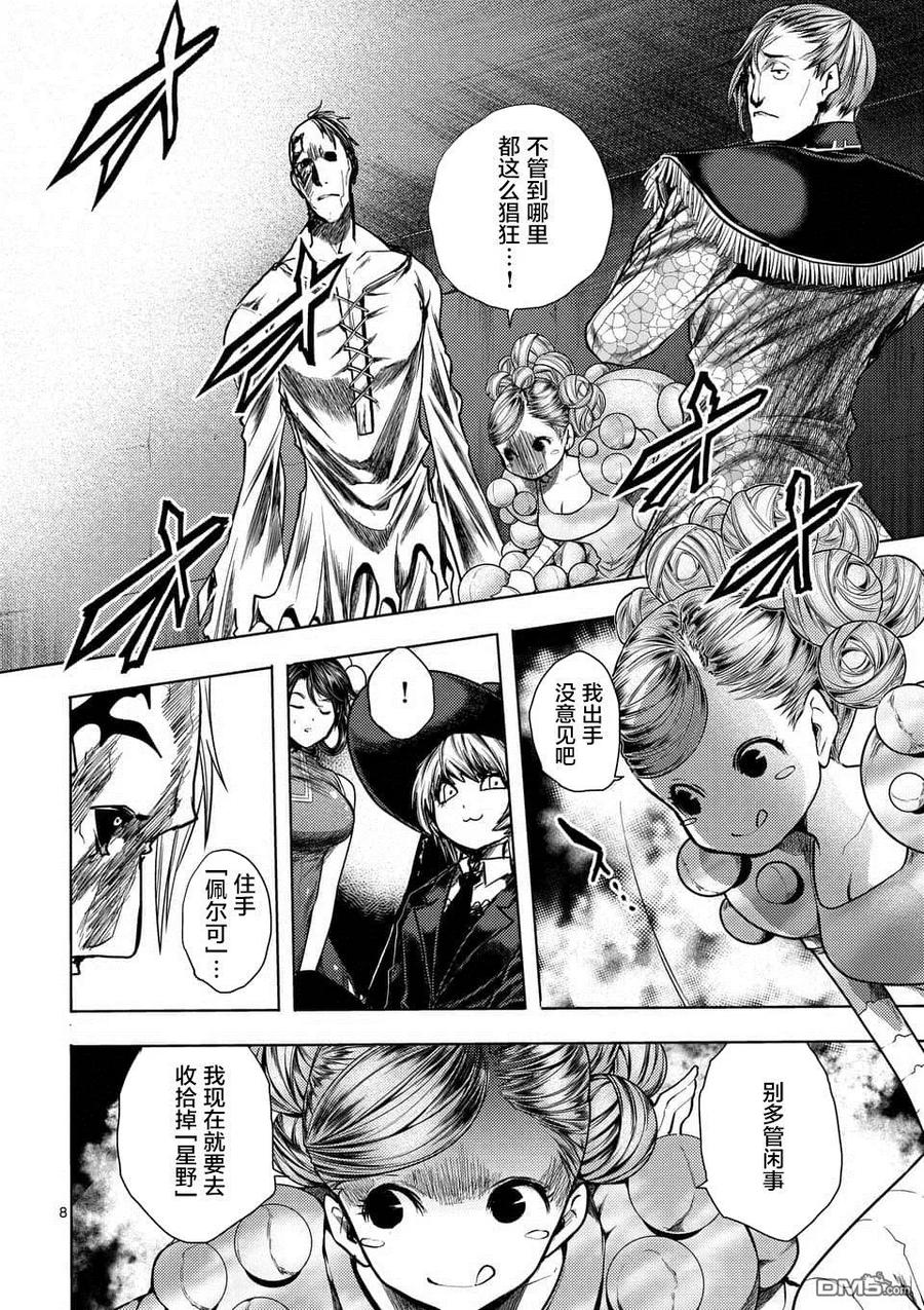 Start fighting 5 seconds after meeting Ch.116 p8