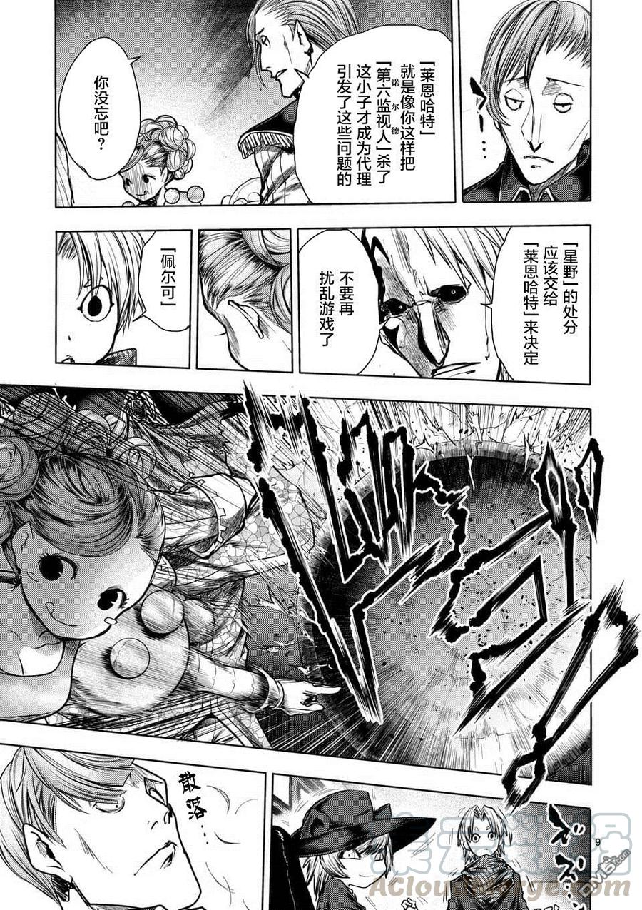 Start fighting 5 seconds after meeting Ch.116 p9
