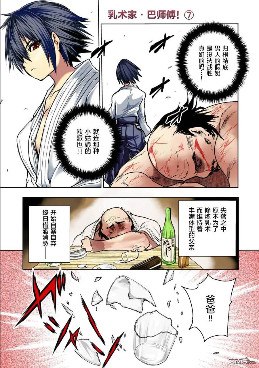 Start fighting 5 seconds after meeting Ch.117 p2