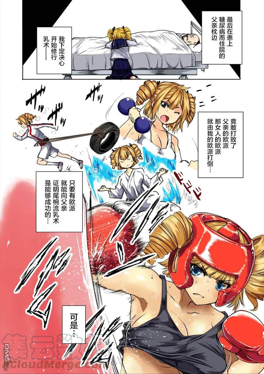 Start fighting 5 seconds after meeting Ch.117 p3