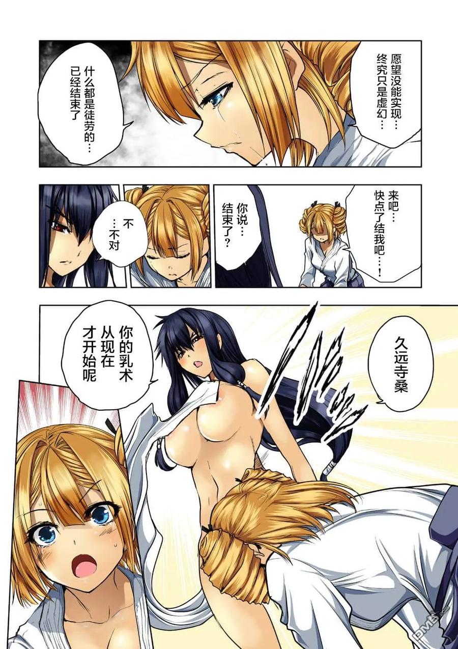 Start fighting 5 seconds after meeting Ch.117 p4