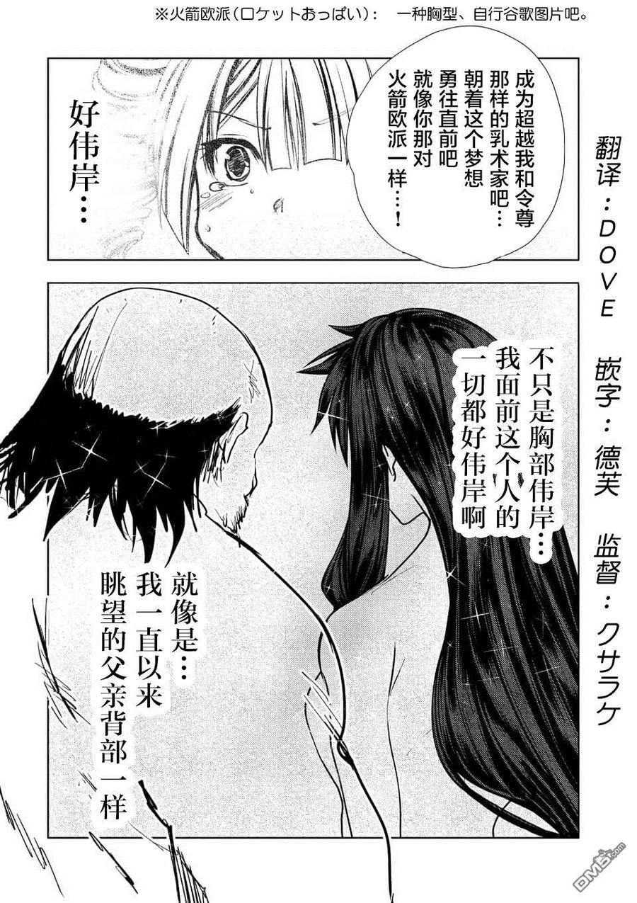 Start fighting 5 seconds after meeting Ch.117 p6