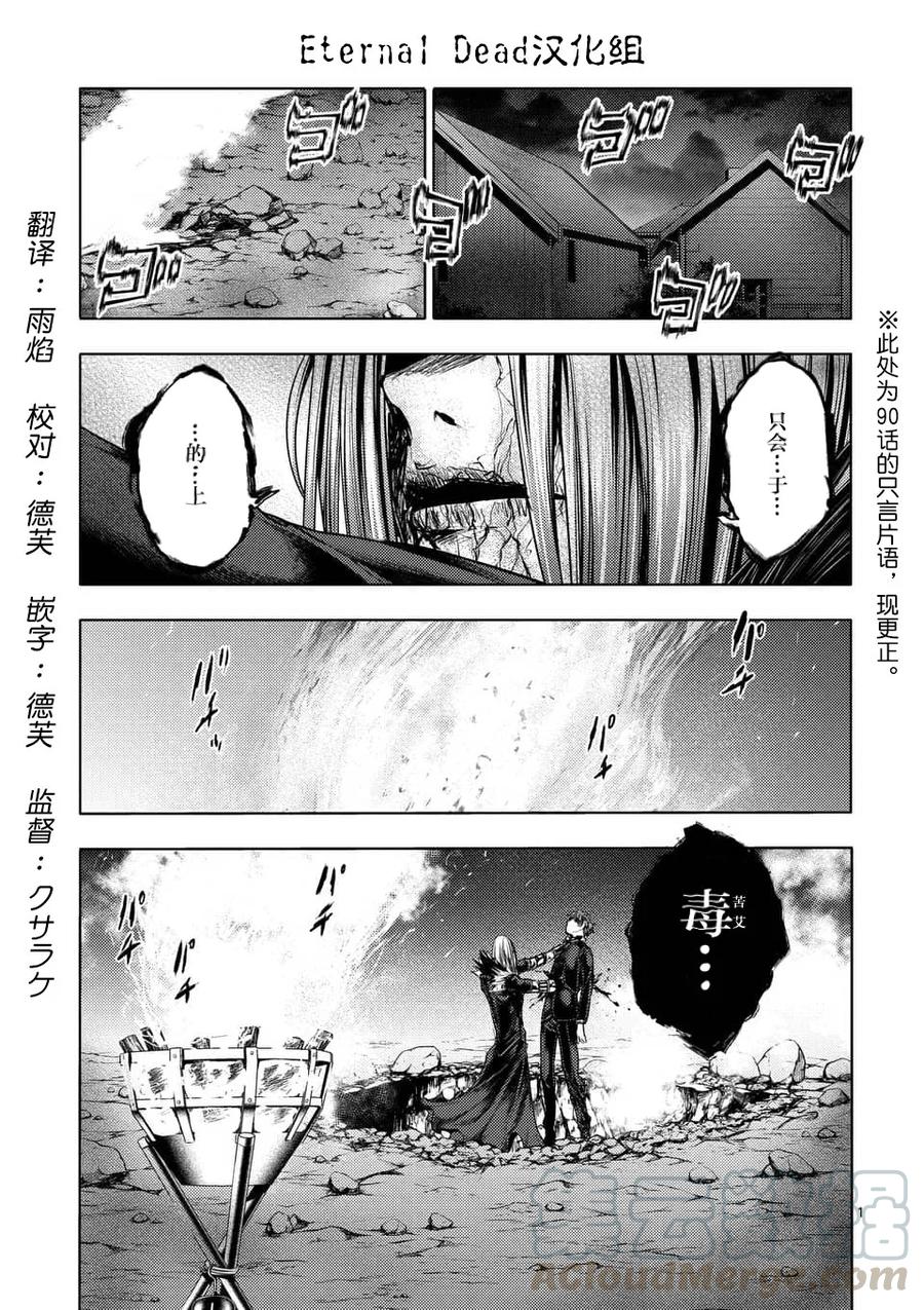Start fighting 5 seconds after meeting Ch.118 p1