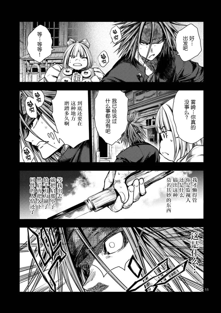 Start fighting 5 seconds after meeting Ch.118 p10