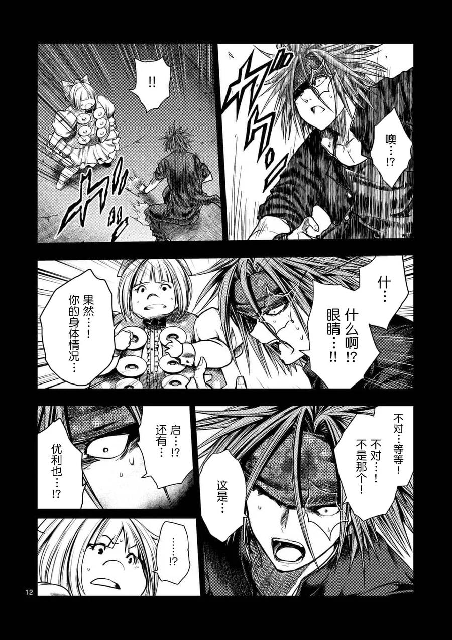 Start fighting 5 seconds after meeting Ch.118 p11
