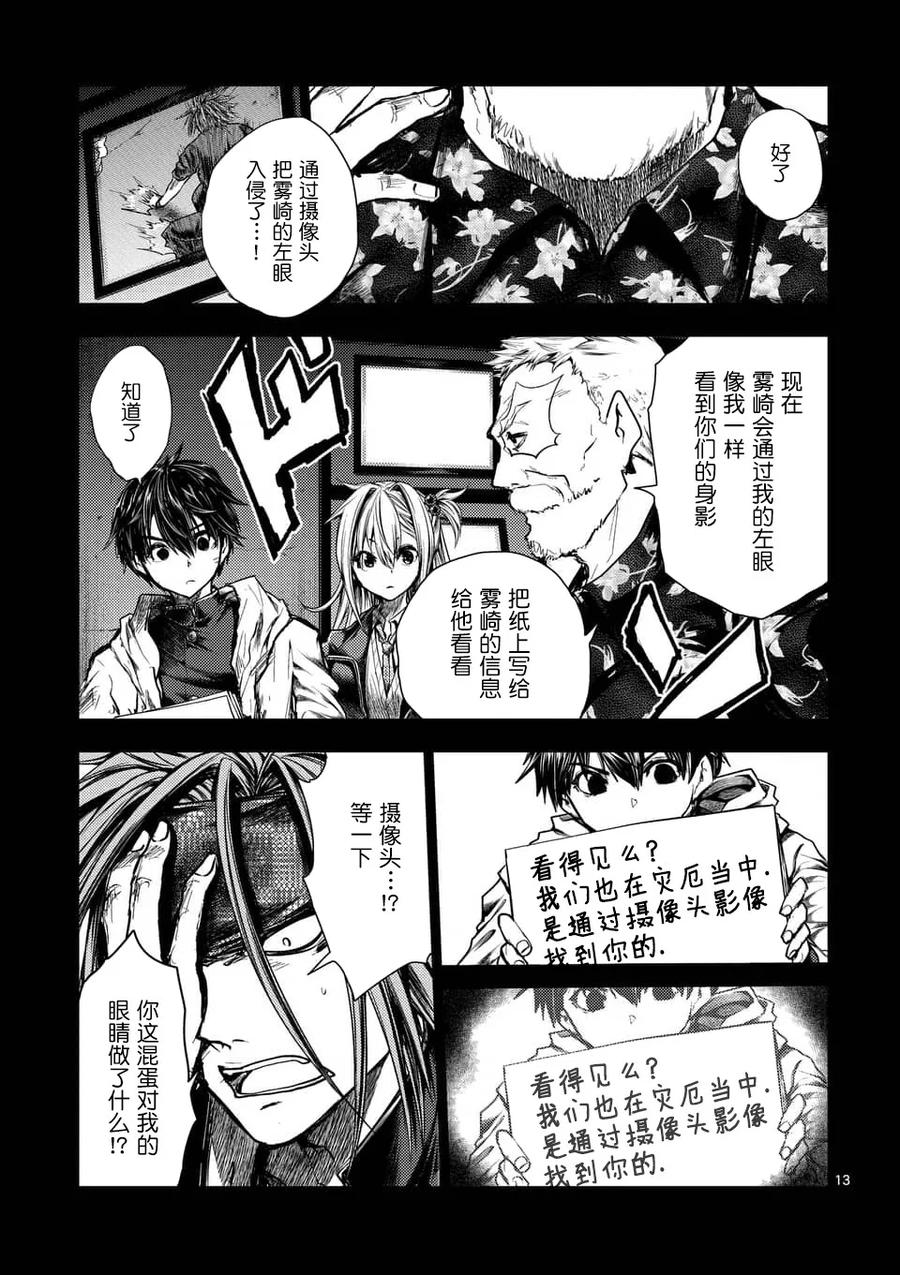 Start fighting 5 seconds after meeting Ch.118 p12