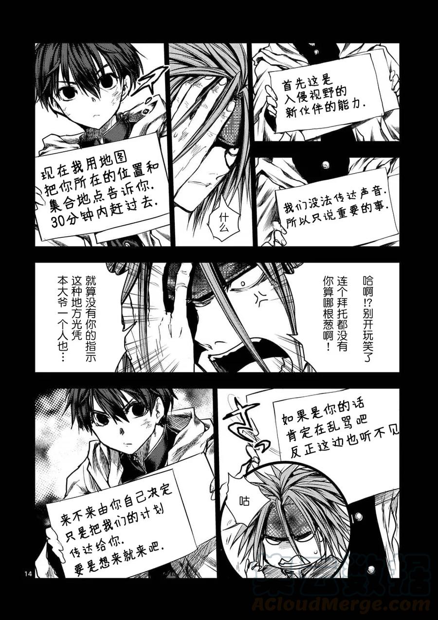 Start fighting 5 seconds after meeting Ch.118 p13