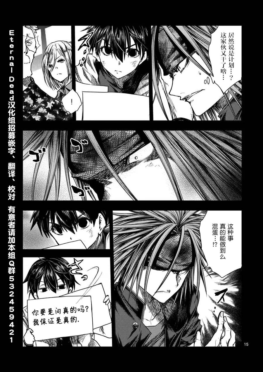 Start fighting 5 seconds after meeting Ch.118 p14