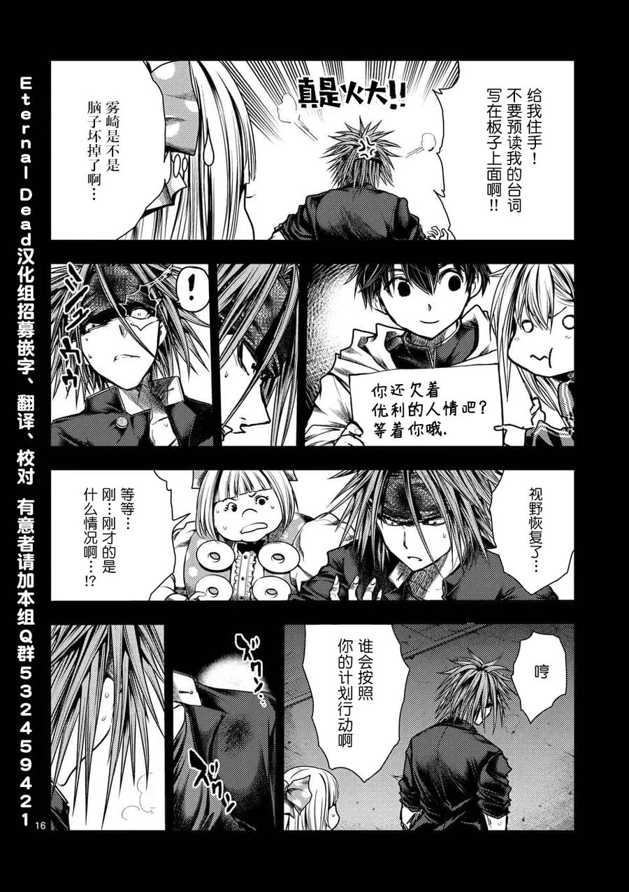 Start fighting 5 seconds after meeting Ch.118 p15