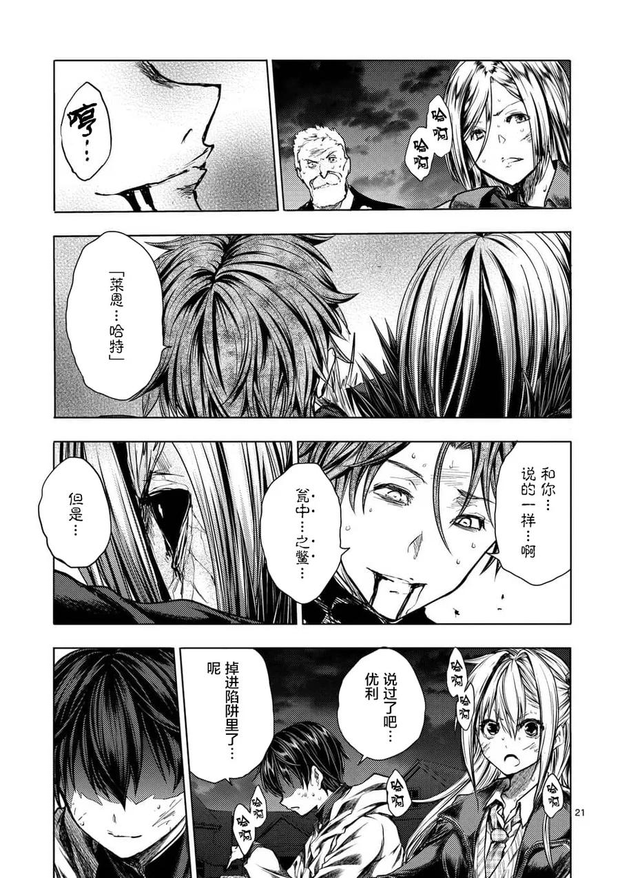 Start fighting 5 seconds after meeting Ch.118 p20