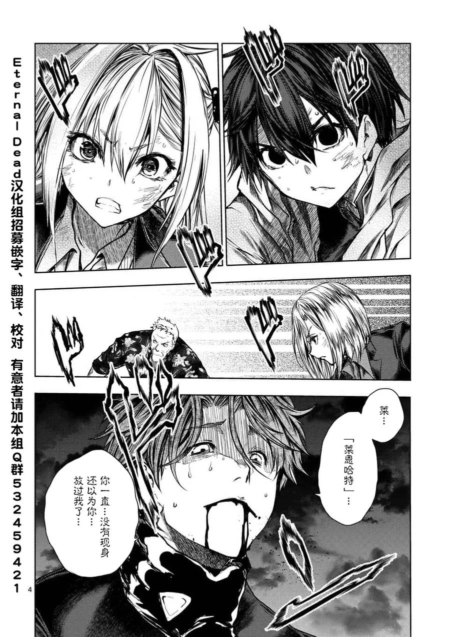 Start fighting 5 seconds after meeting Ch.118 p3