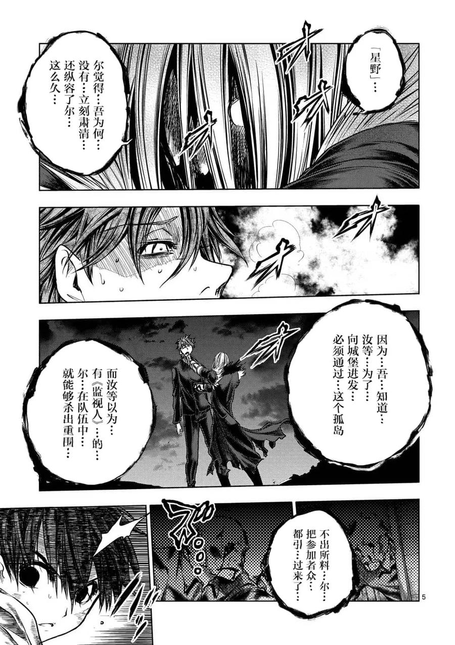 Start fighting 5 seconds after meeting Ch.118 p4
