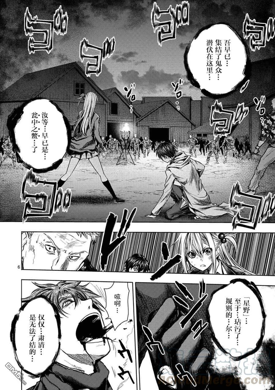Start fighting 5 seconds after meeting Ch.118 p5