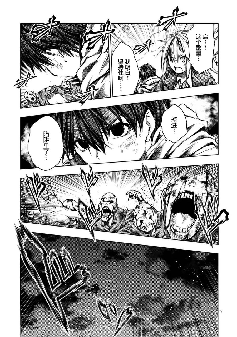 Start fighting 5 seconds after meeting Ch.118 p8
