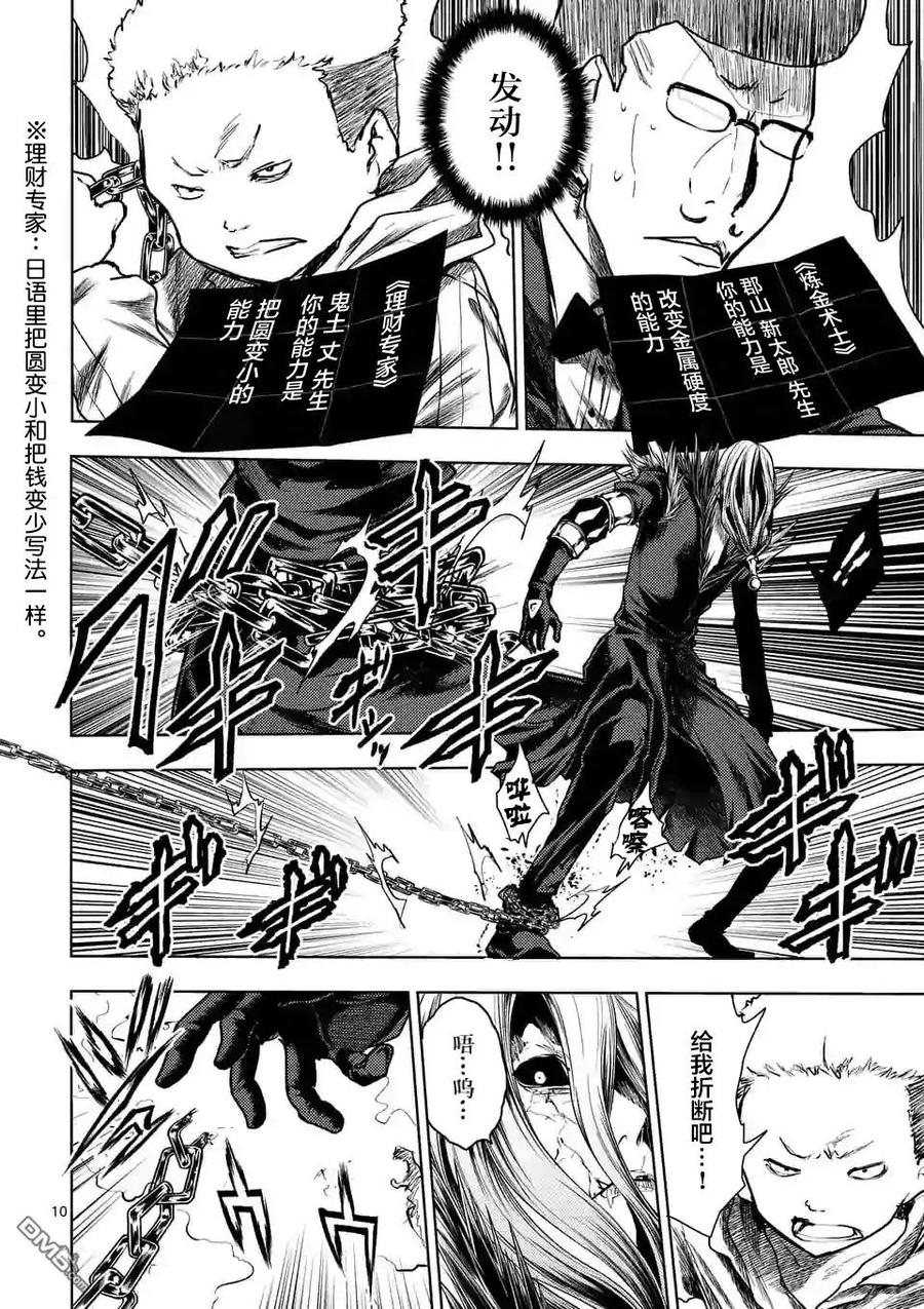 Start fighting 5 seconds after meeting Ch.119 p10