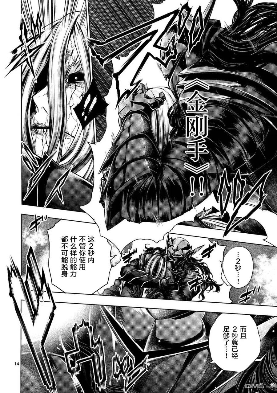 Start fighting 5 seconds after meeting Ch.119 p14