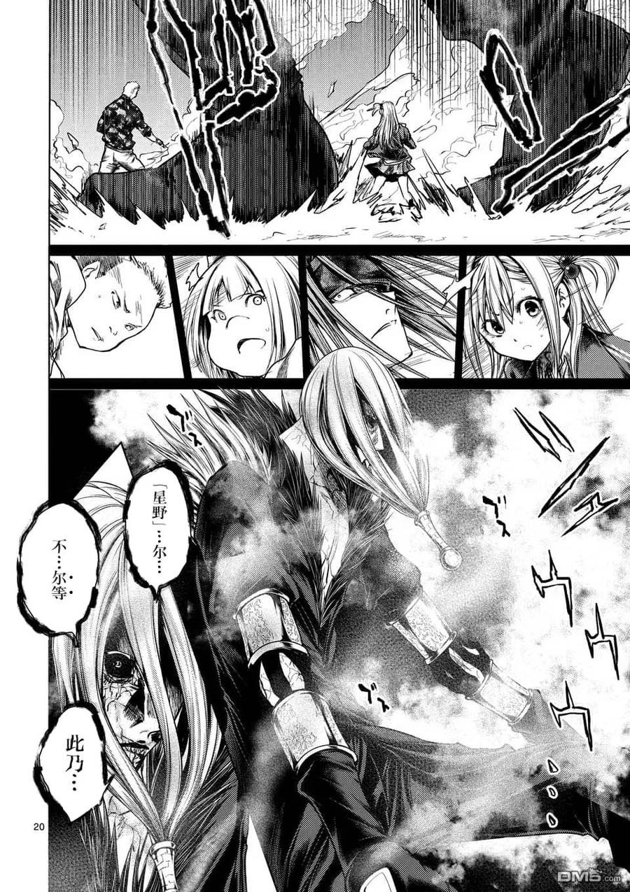 Start fighting 5 seconds after meeting Ch.119 p20