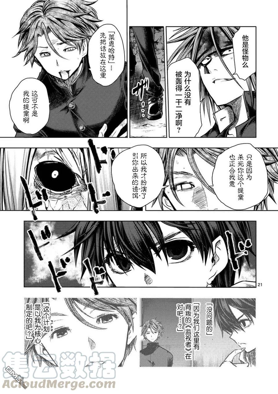 Start fighting 5 seconds after meeting Ch.119 p21
