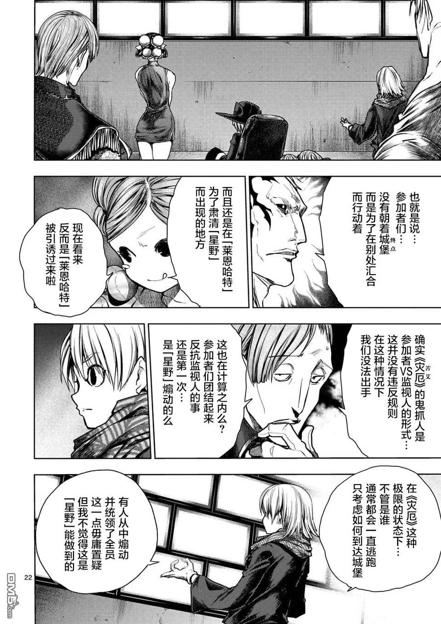 Start fighting 5 seconds after meeting Ch.119 p22