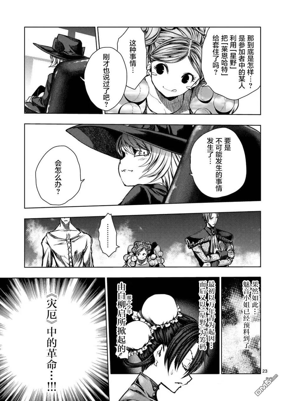 Start fighting 5 seconds after meeting Ch.119 p23