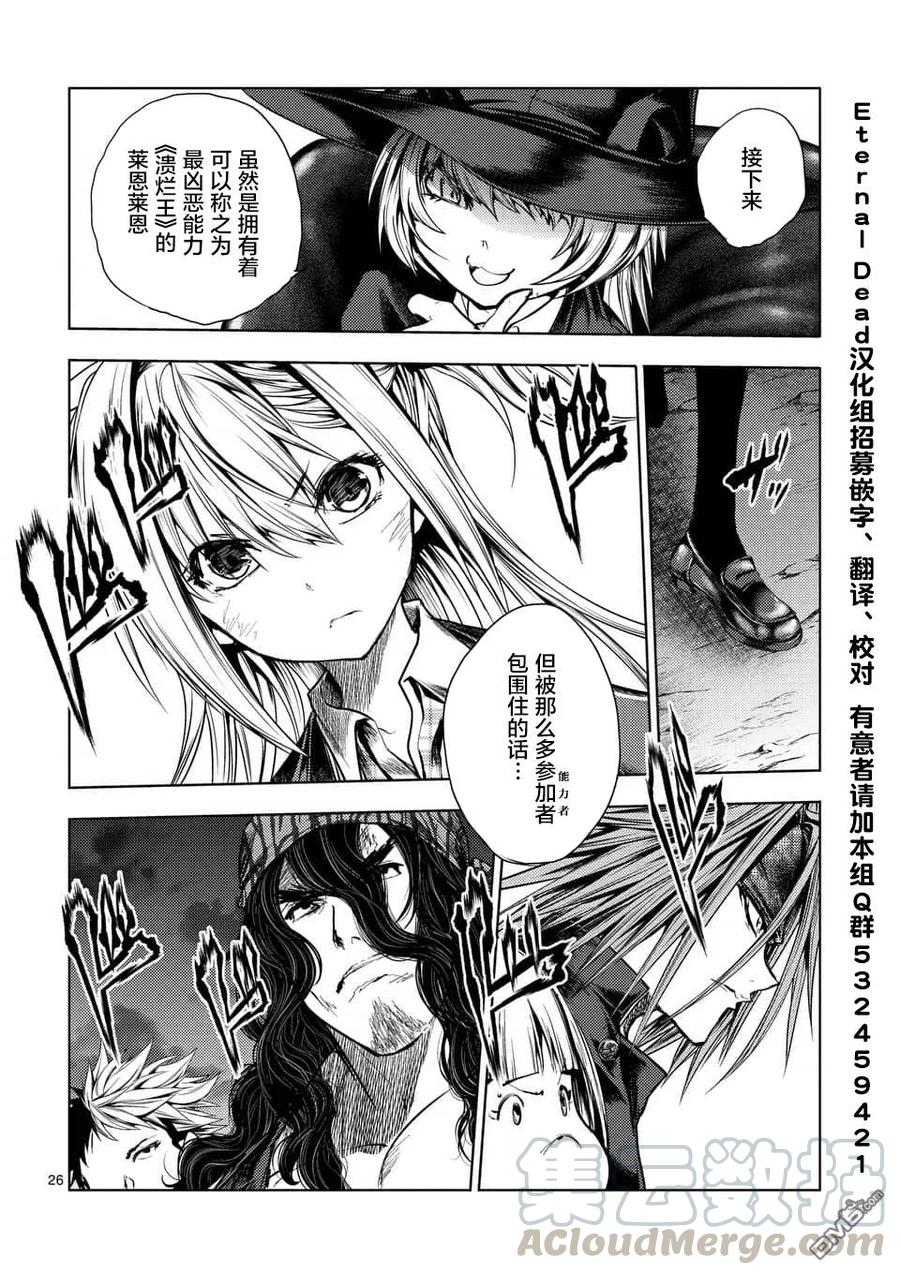 Start fighting 5 seconds after meeting Ch.119 p25