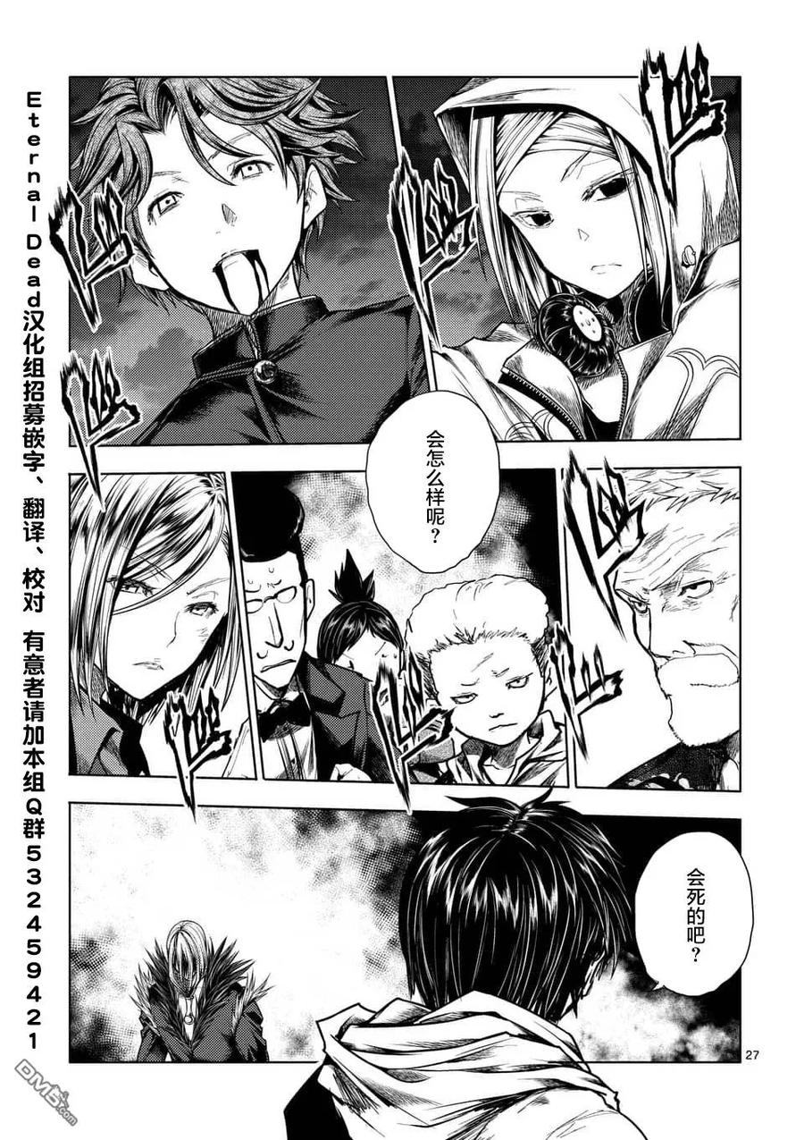 Start fighting 5 seconds after meeting Ch.119 p26