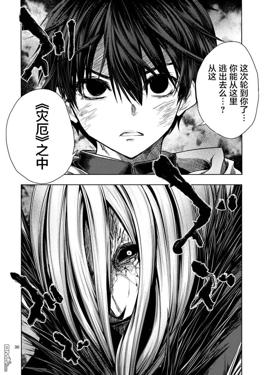 Start fighting 5 seconds after meeting Ch.119 p28