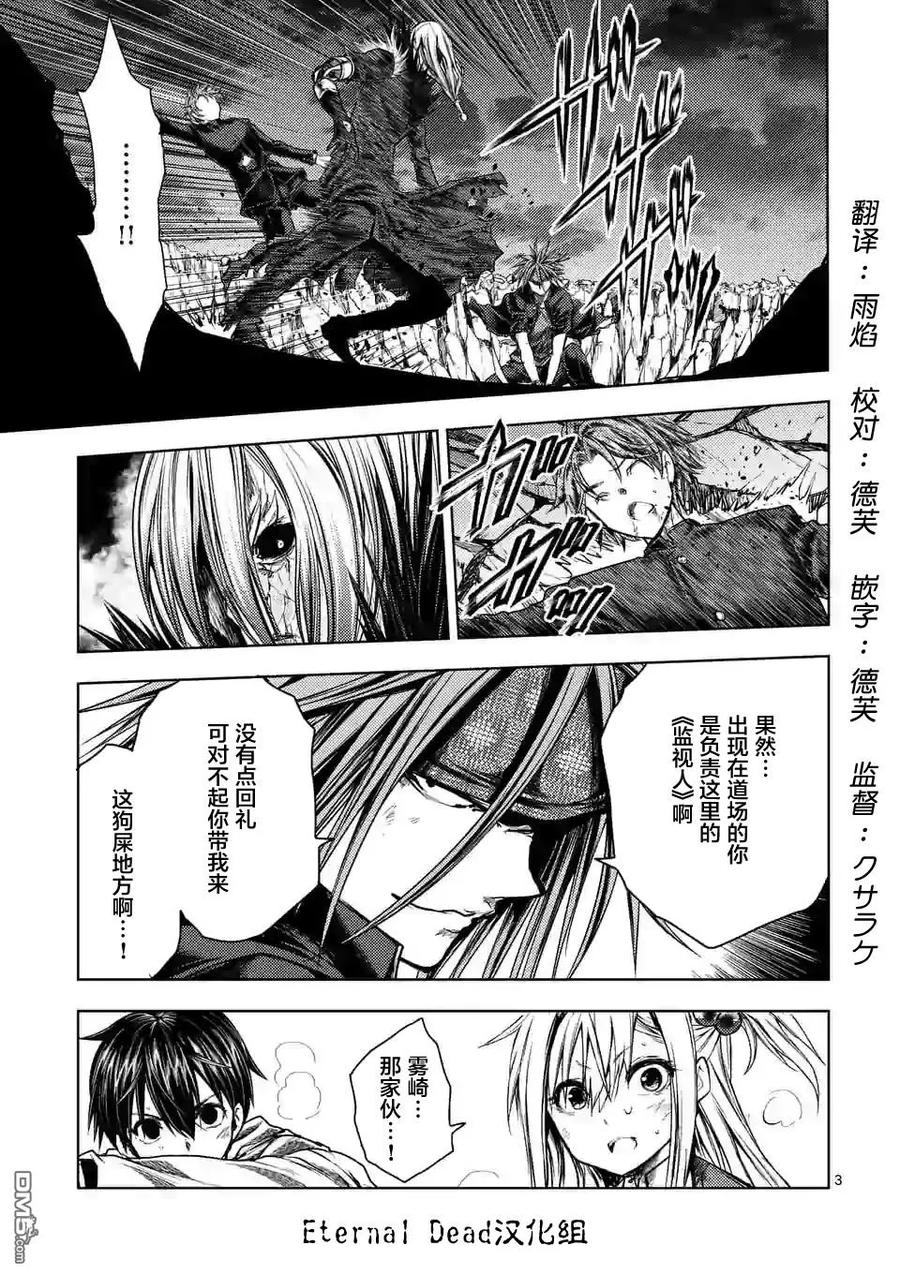 Start fighting 5 seconds after meeting Ch.119 p3