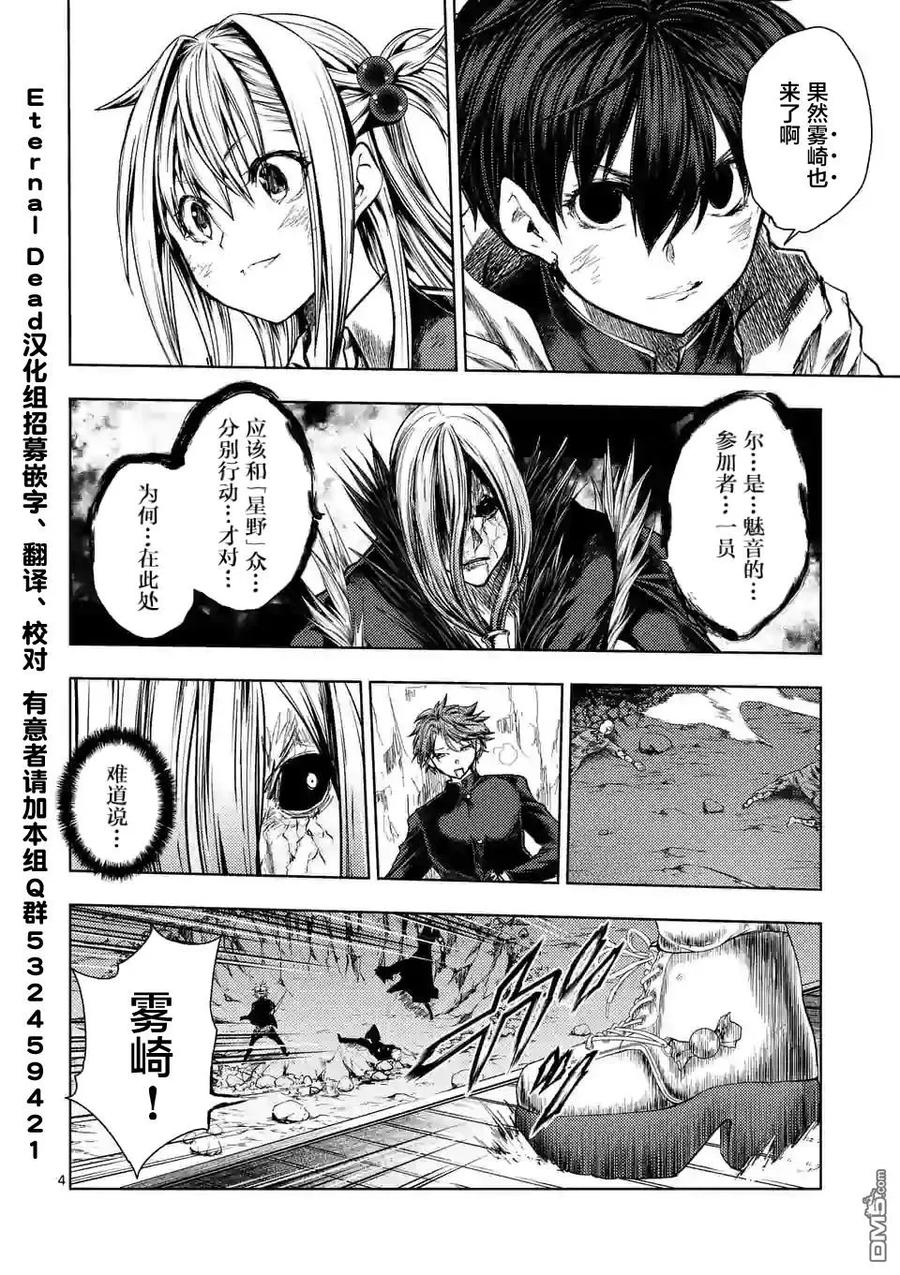 Start fighting 5 seconds after meeting Ch.119 p4