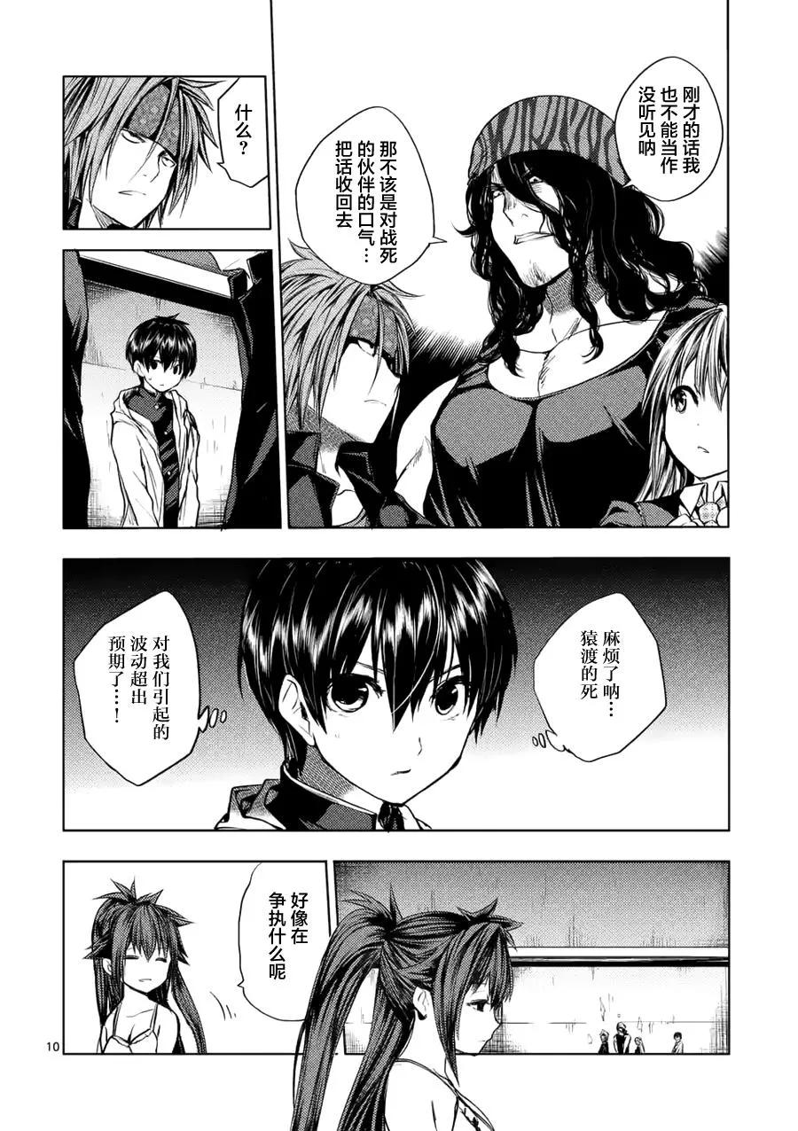 Start fighting 5 seconds after meeting Ch.12 p10