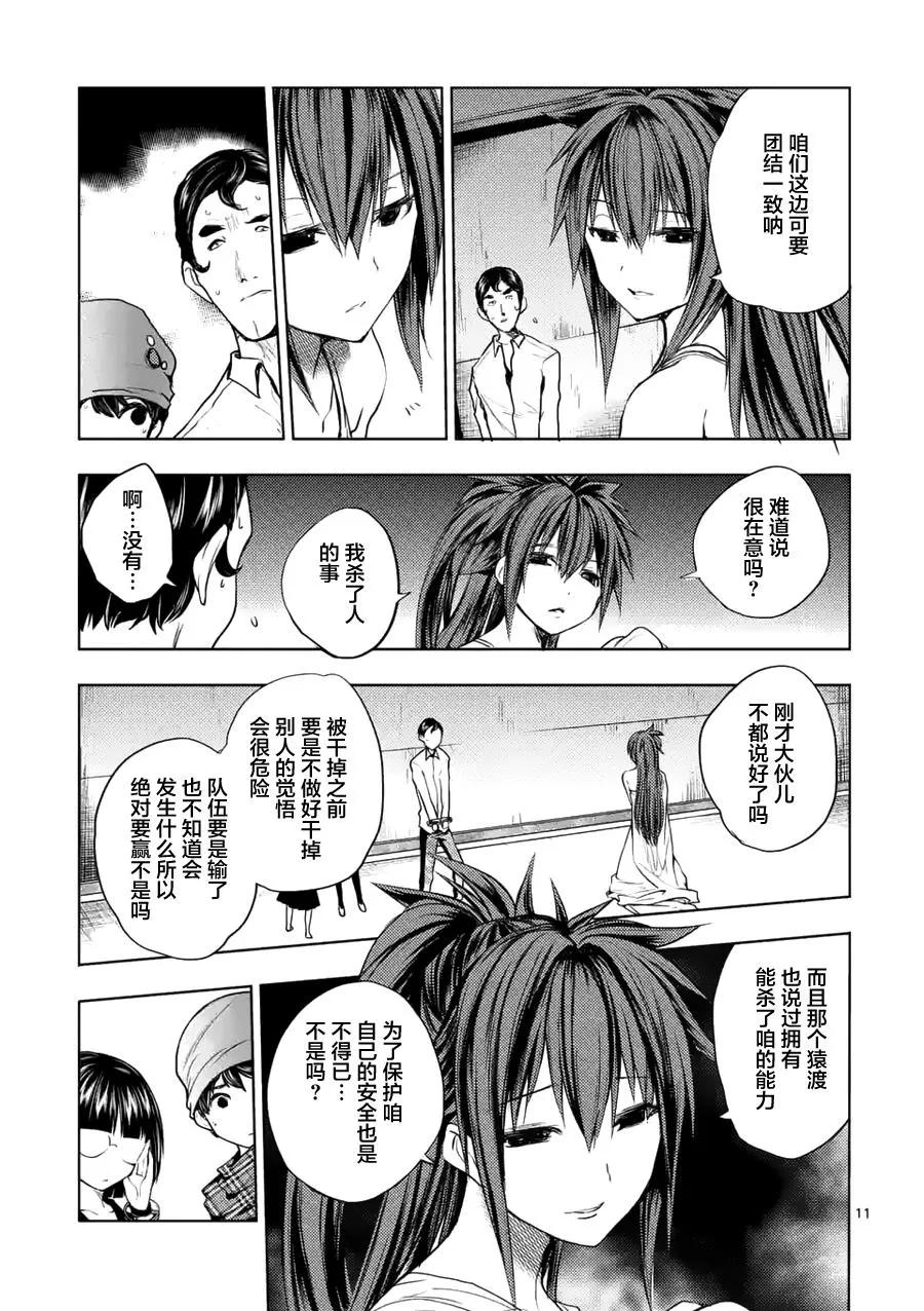 Start fighting 5 seconds after meeting Ch.12 p11