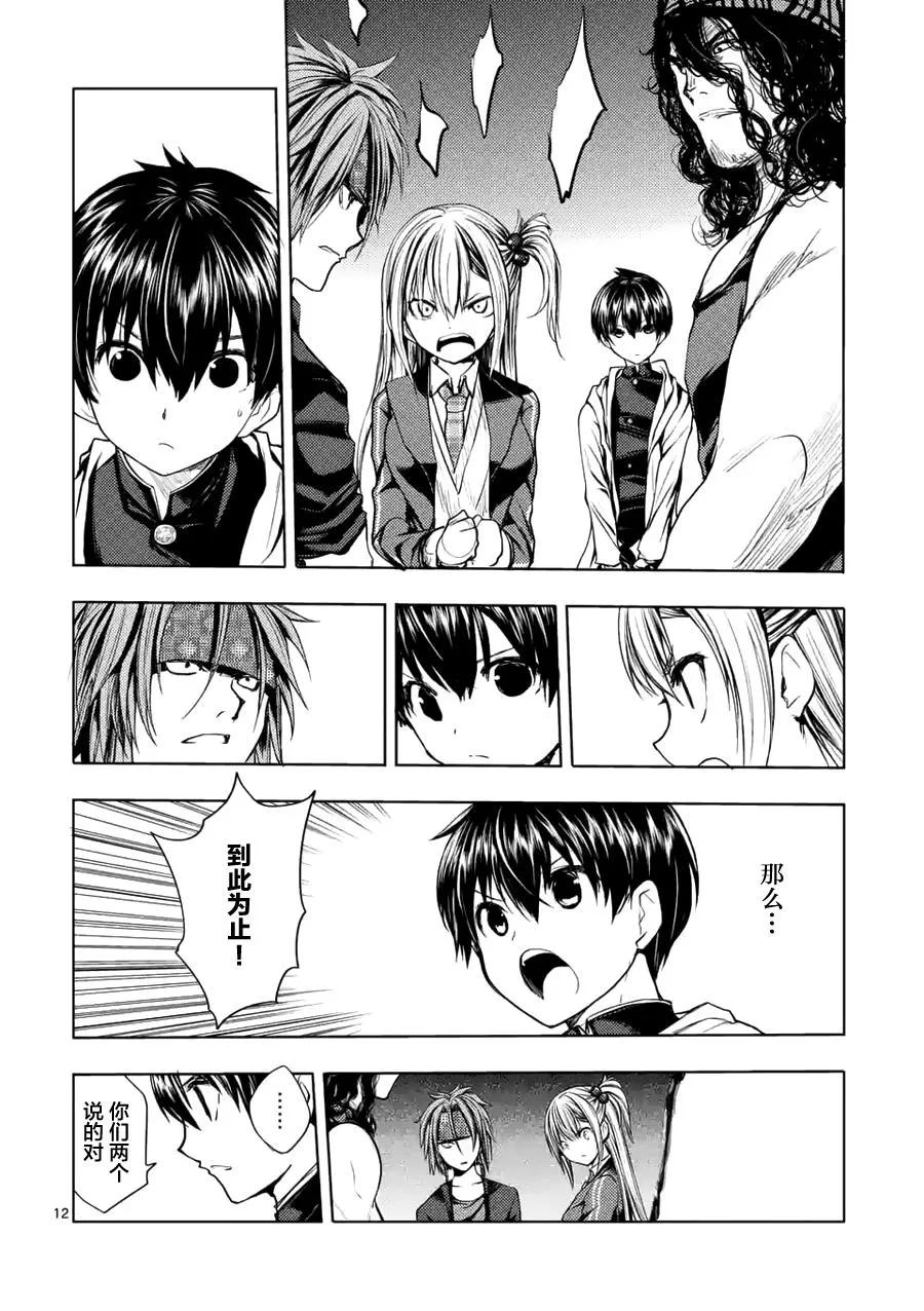Start fighting 5 seconds after meeting Ch.12 p12