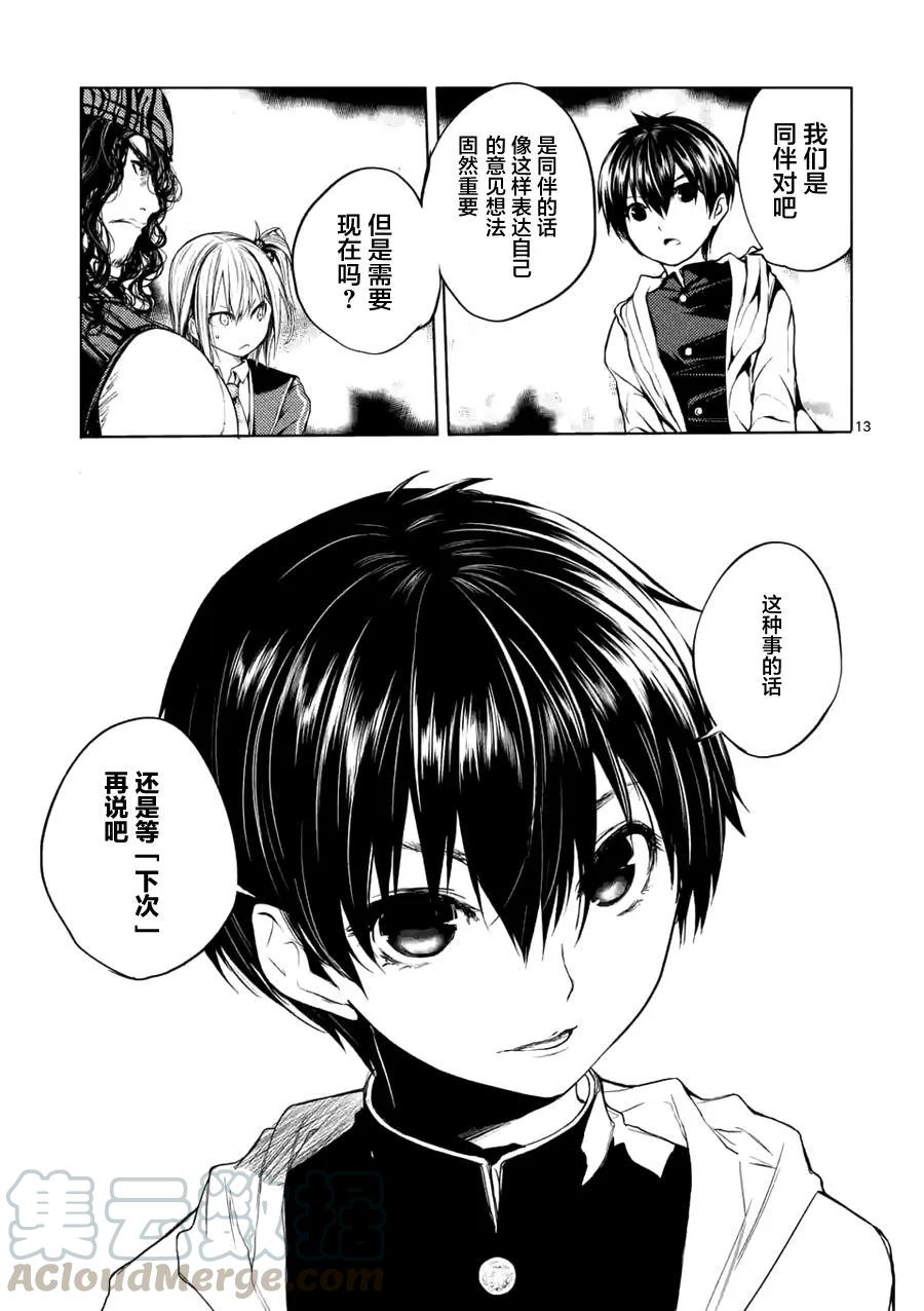 Start fighting 5 seconds after meeting Ch.12 p13