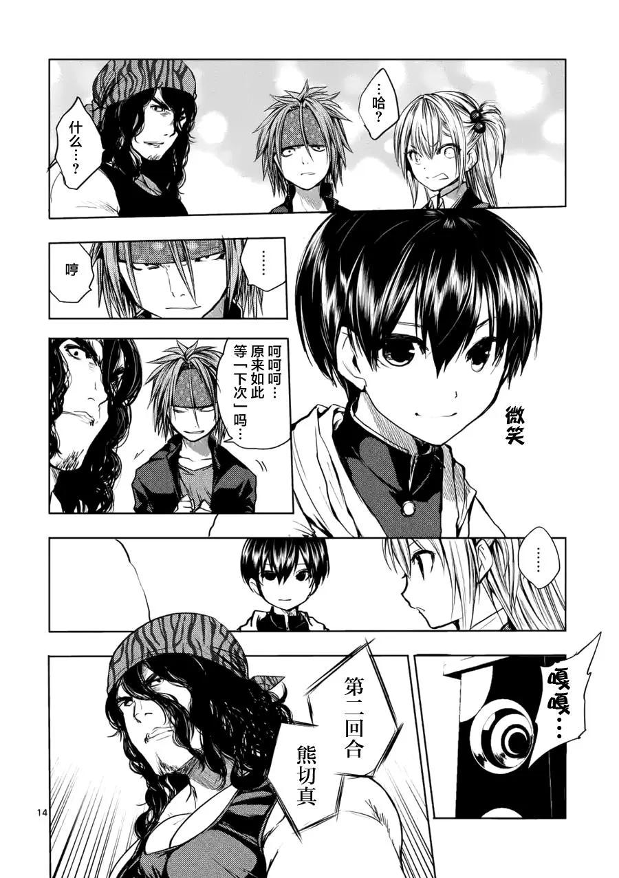 Start fighting 5 seconds after meeting Ch.12 p14