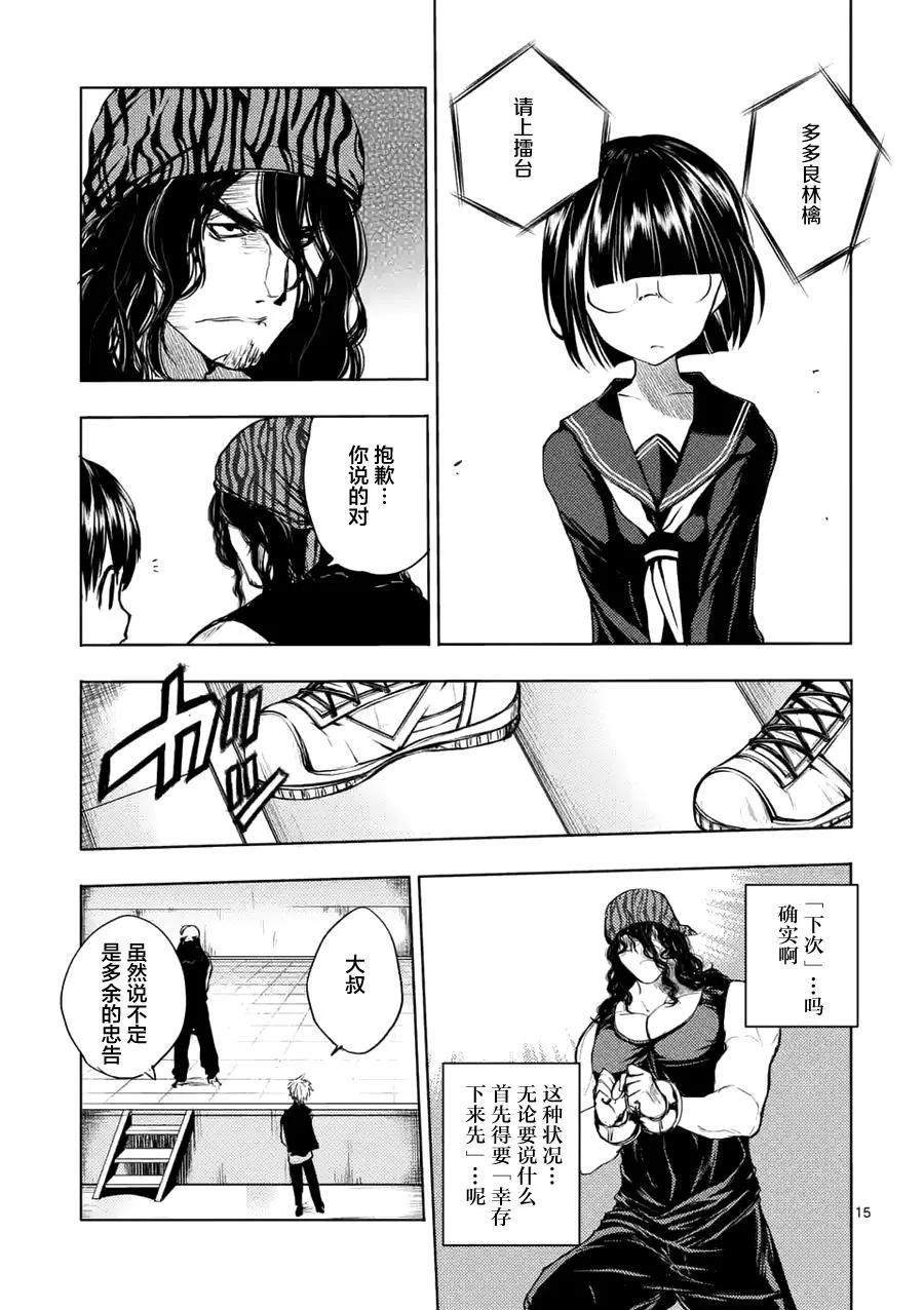 Start fighting 5 seconds after meeting Ch.12 p15