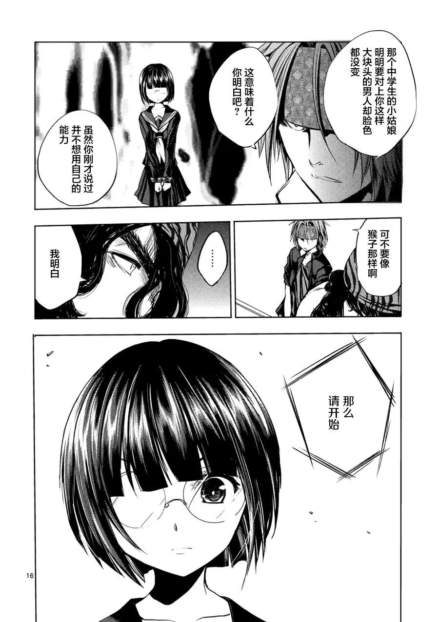 Start fighting 5 seconds after meeting Ch.12 p16
