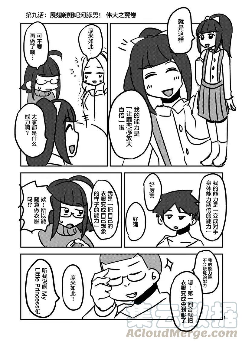 Start fighting 5 seconds after meeting Ch.12 p17