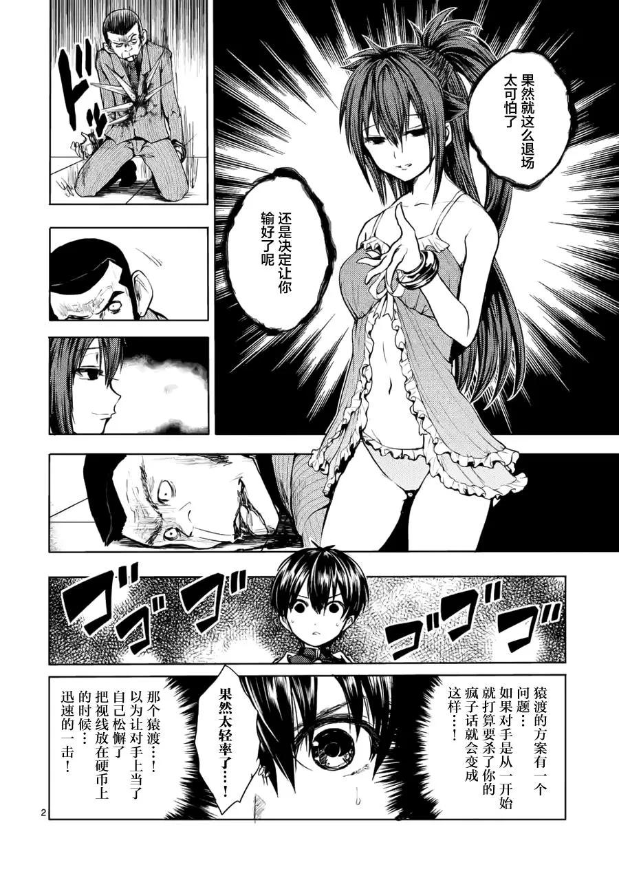 Start fighting 5 seconds after meeting Ch.12 p2