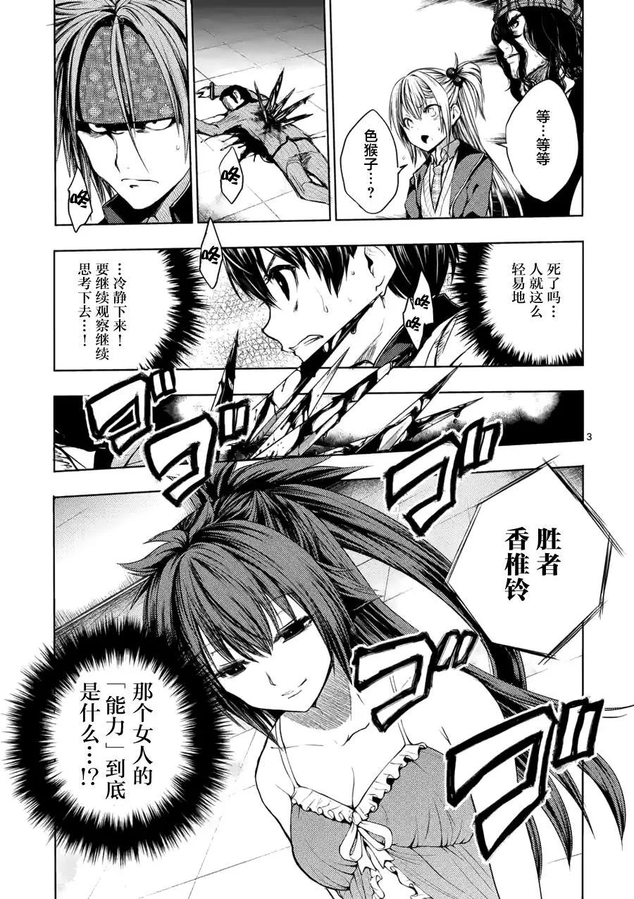 Start fighting 5 seconds after meeting Ch.12 p3