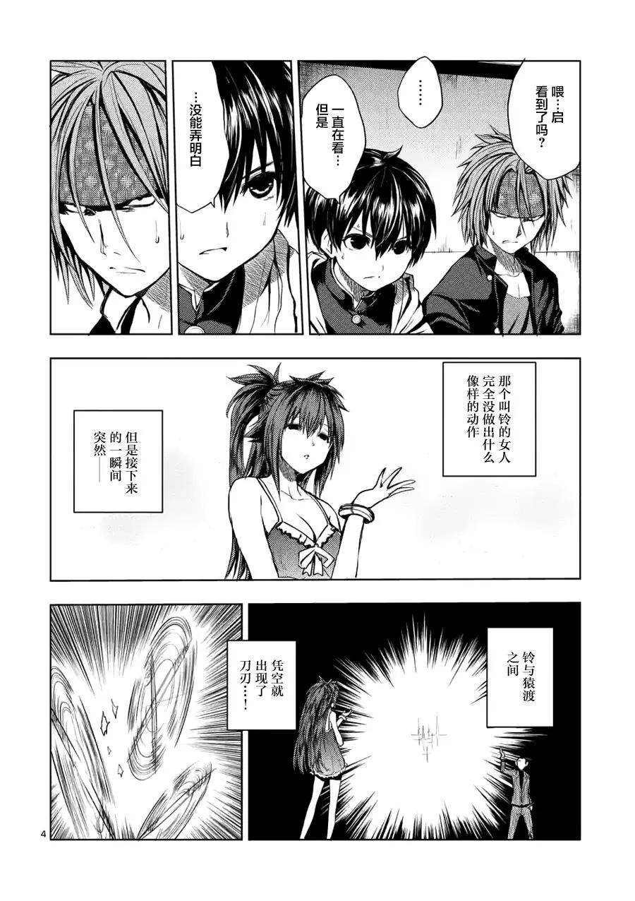 Start fighting 5 seconds after meeting Ch.12 p4