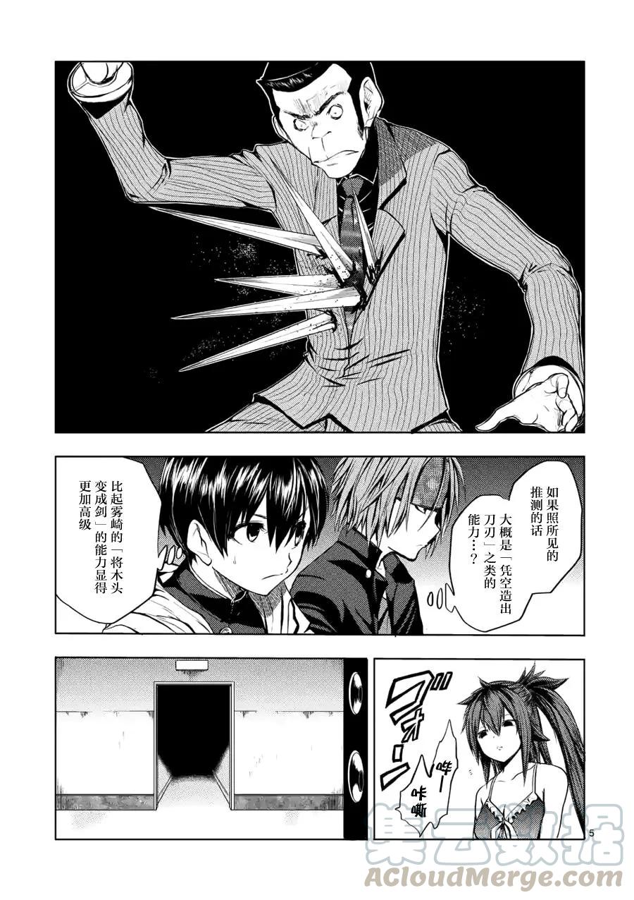 Start fighting 5 seconds after meeting Ch.12 p5