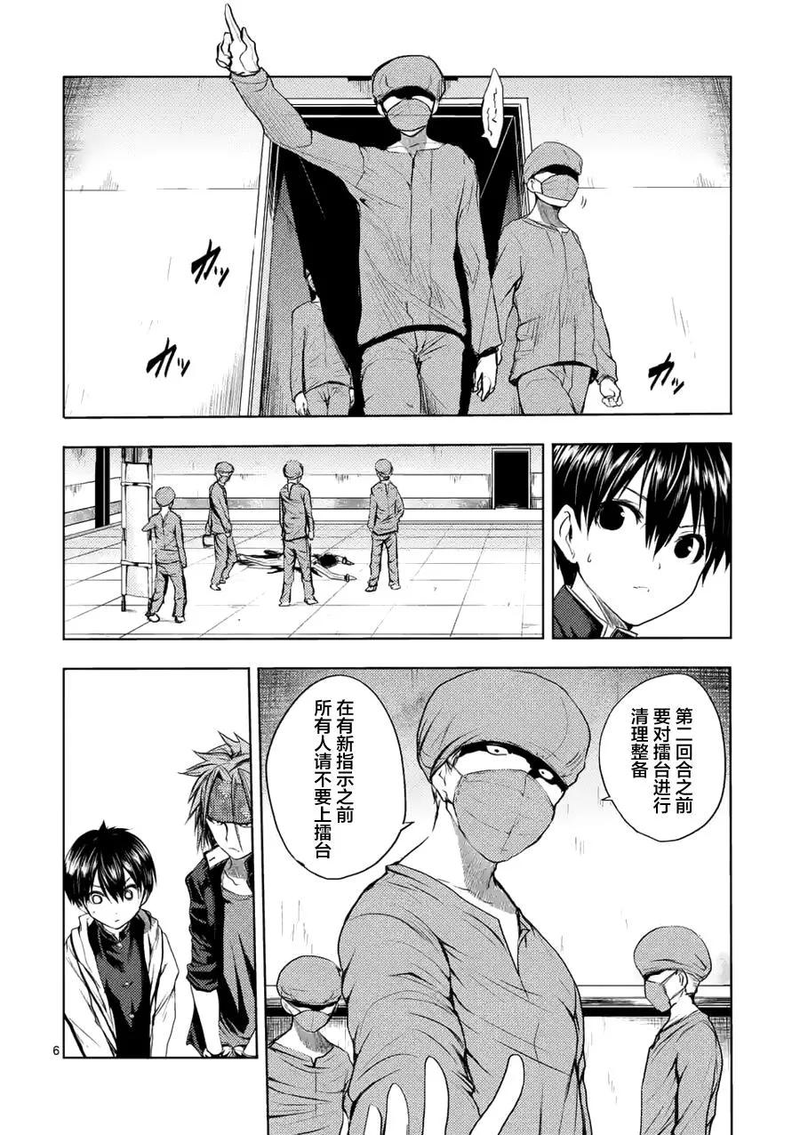 Start fighting 5 seconds after meeting Ch.12 p6