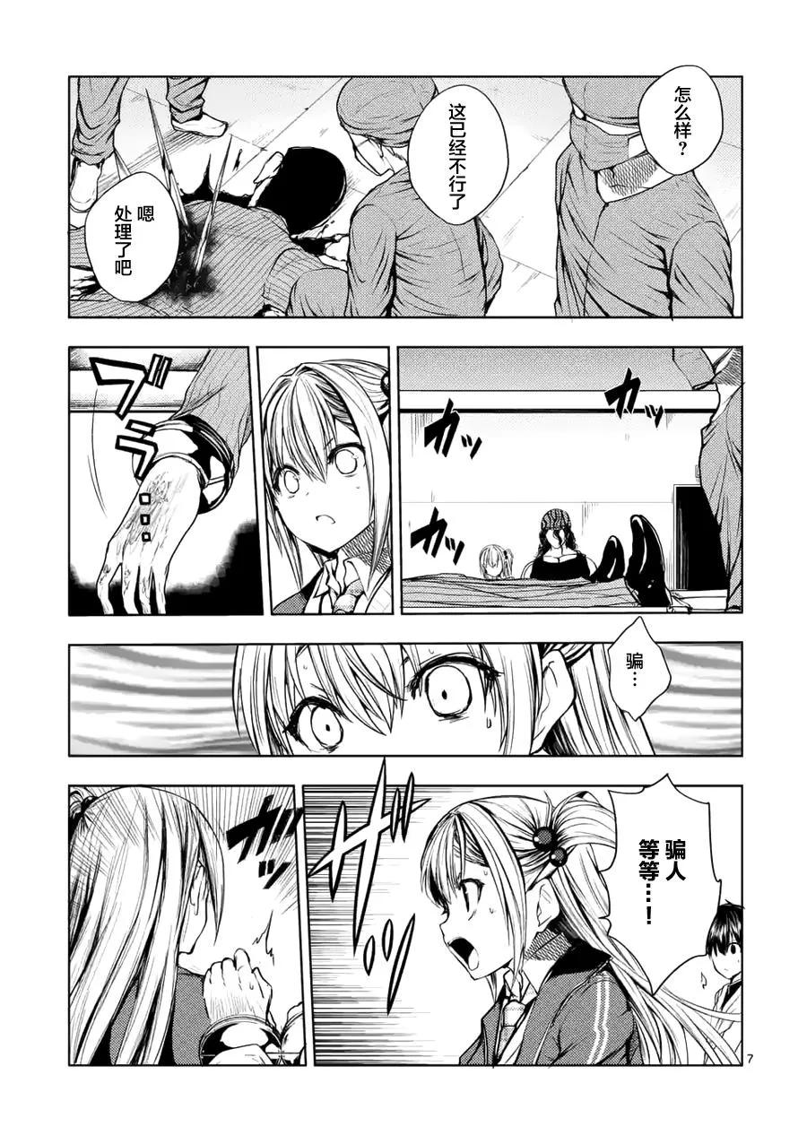 Start fighting 5 seconds after meeting Ch.12 p7