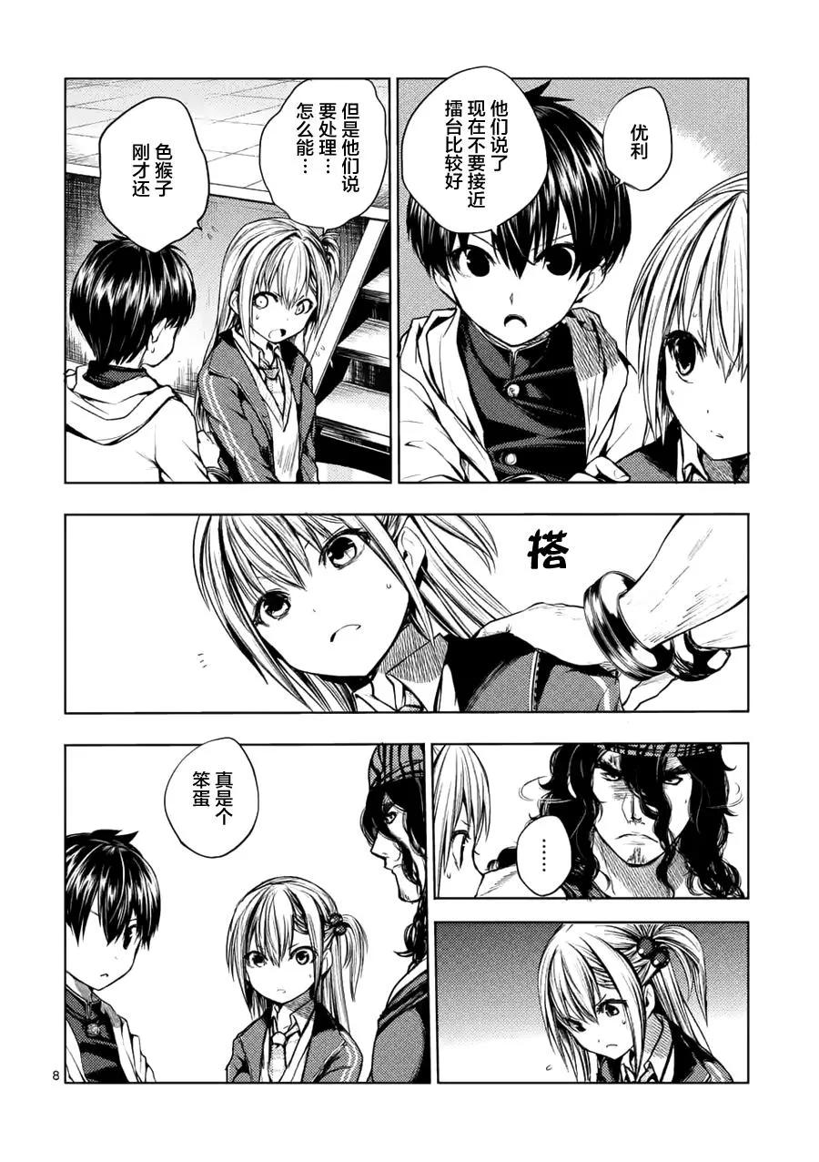 Start fighting 5 seconds after meeting Ch.12 p8