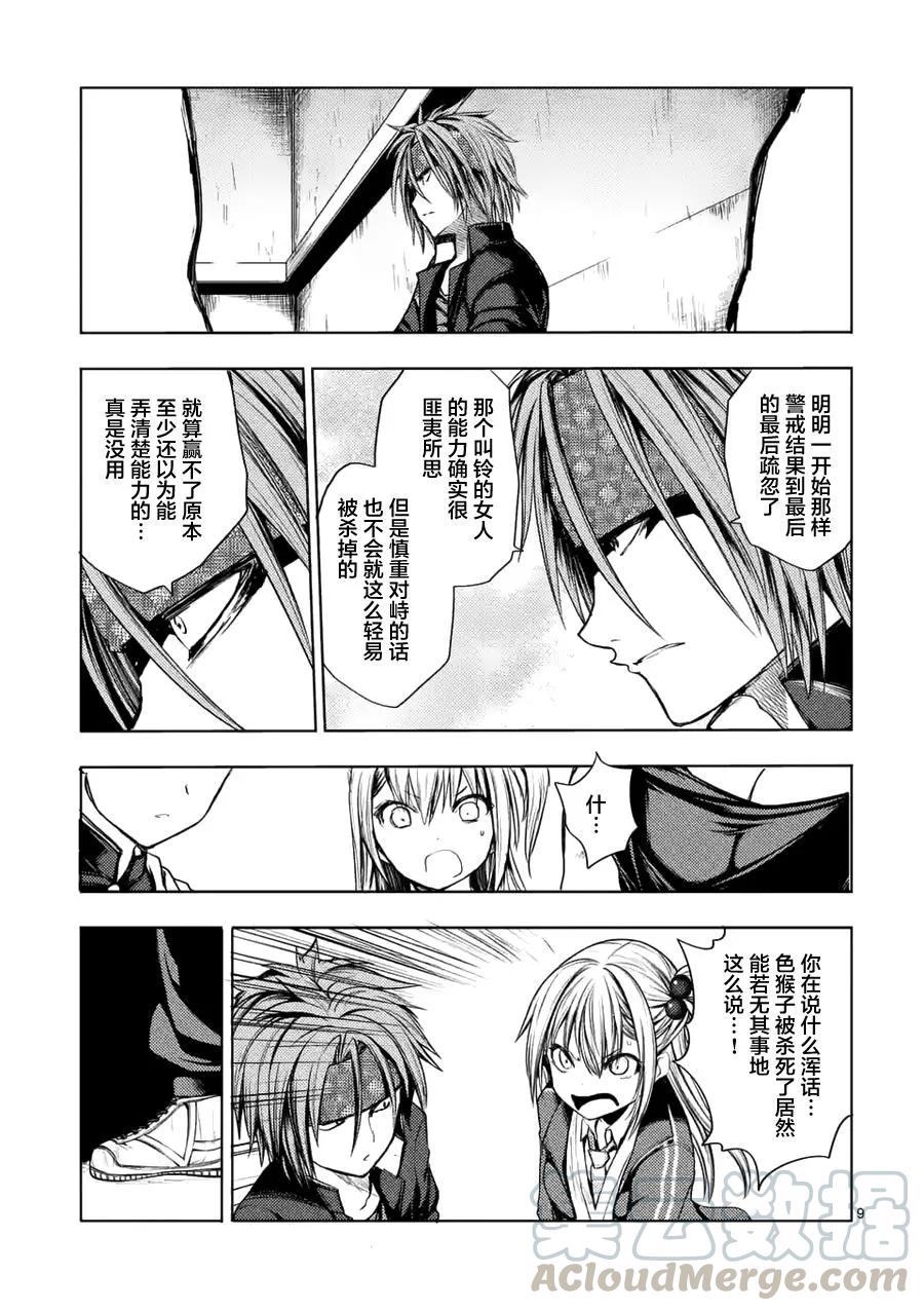 Start fighting 5 seconds after meeting Ch.12 p9