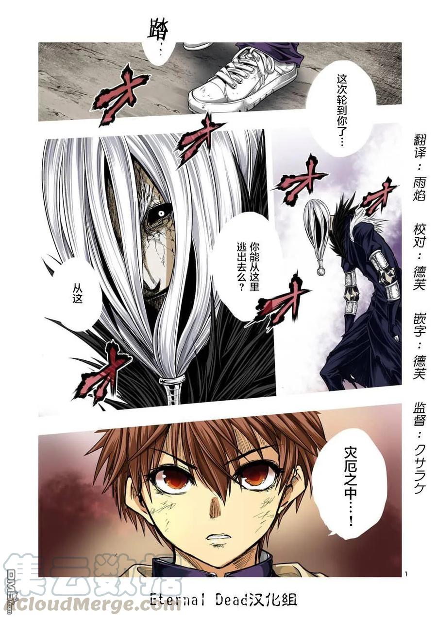Start fighting 5 seconds after meeting Ch.120 p1